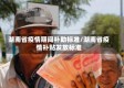 湖南省疫情期间补助标准/湖南省疫情补贴发放标准