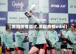 【英国疫情测试,英国疫情mini】