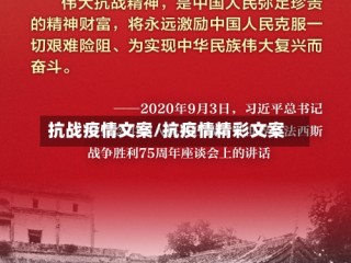 抗战疫情文案/抗疫情精彩文案
