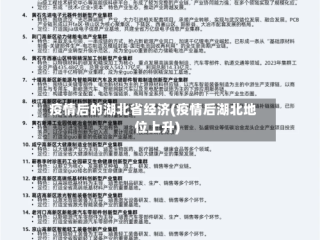 疫情后的湖北省经济(疫情后湖北地位上升)