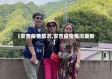 【安吉疫情情况,安吉疫情情况最新】
