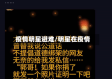 疫情明星避难/明星在疫情