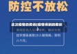 这次疫情的教训(疫情得到的教训)