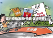 振兴疫情消费(疫情 促进消费)