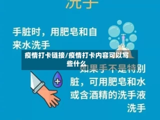 疫情打卡链接/疫情打卡内容可以写些什么