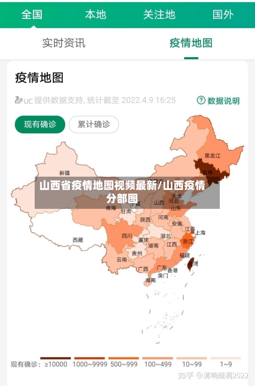 山西省疫情地图视频最新/山西疫情分部图-第1张图片