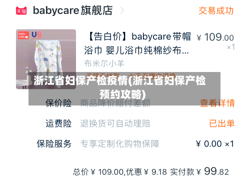 浙江省妇保产检疫情(浙江省妇保产检预约攻略)-第1张图片