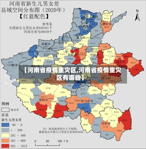 【河南省疫情重灾区,河南省疫情重灾区有哪些】-第1张图片