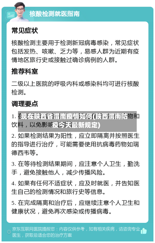 现在陕西省渭南疫情如何(陕西渭南防疫今天最新规定)-第2张图片