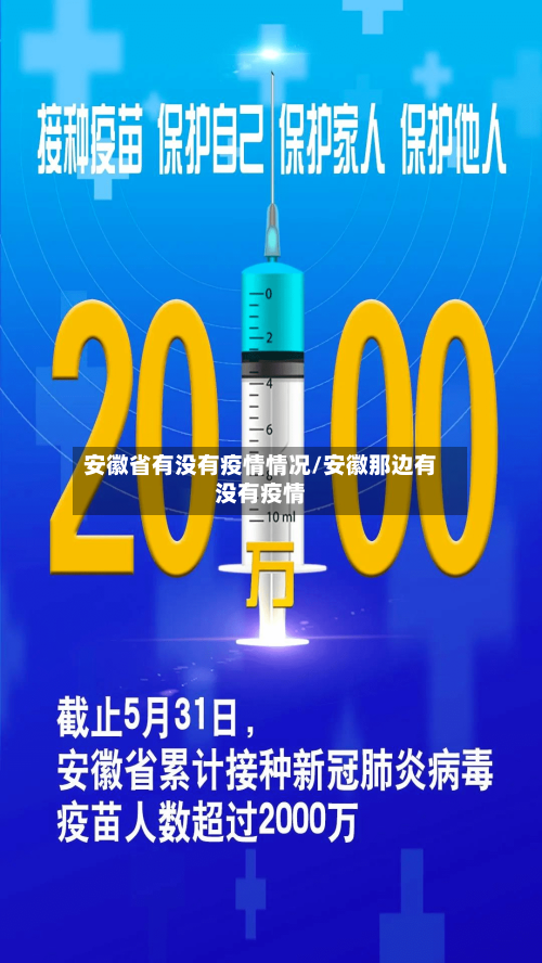 安徽省有没有疫情情况/安徽那边有没有疫情-第1张图片