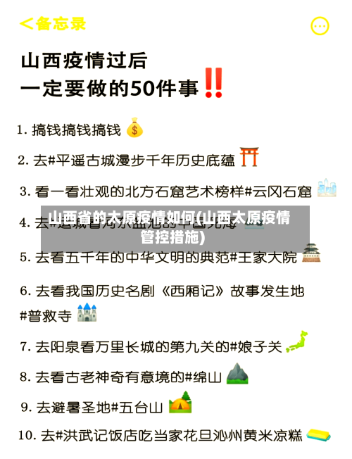 山西省的太原疫情如何(山西太原疫情管控措施)-第1张图片