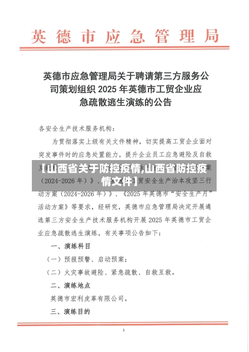 【山西省关于防控疫情,山西省防控疫情文件】-第3张图片