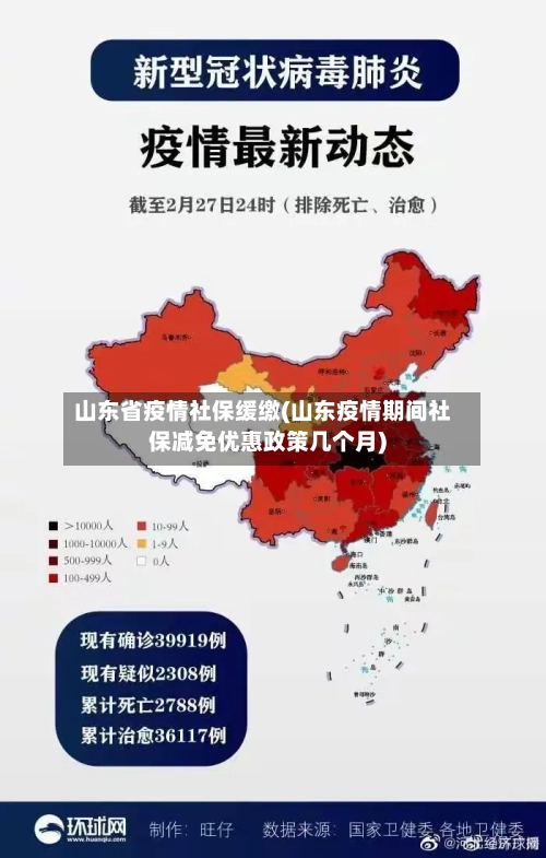 山东省疫情社保缓缴(山东疫情期间社保减免优惠政策几个月)-第1张图片