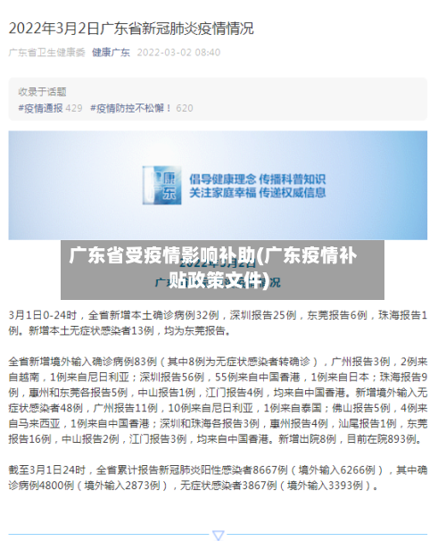 广东省受疫情影响补助(广东疫情补贴政策文件)-第1张图片