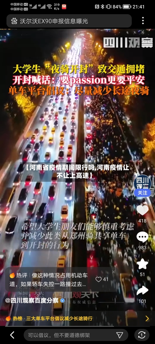 【河南省疫情期间限行吗,河南疫情让不让上高速】-第3张图片