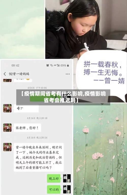 【疫情期间省考有什么影响,疫情影响省考会推迟吗】-第2张图片