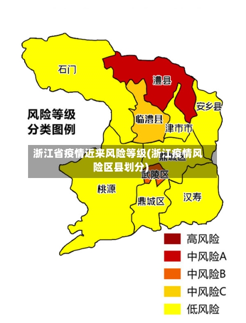 浙江省疫情近来风险等级(浙江疫情风险区县划分)-第2张图片