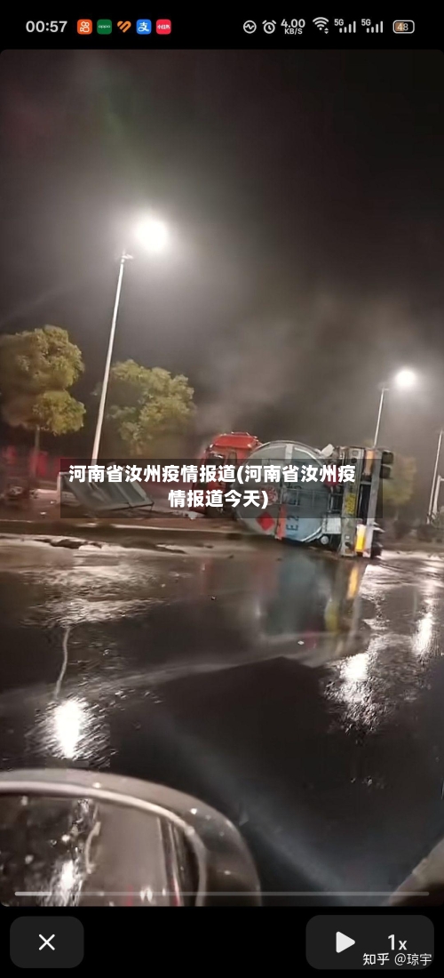河南省汝州疫情报道(河南省汝州疫情报道今天)-第1张图片