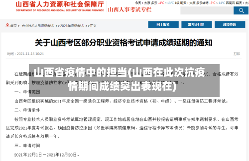 山西省疫情中的担当(山西在此次抗疫情期间成绩突出表现在)-第1张图片