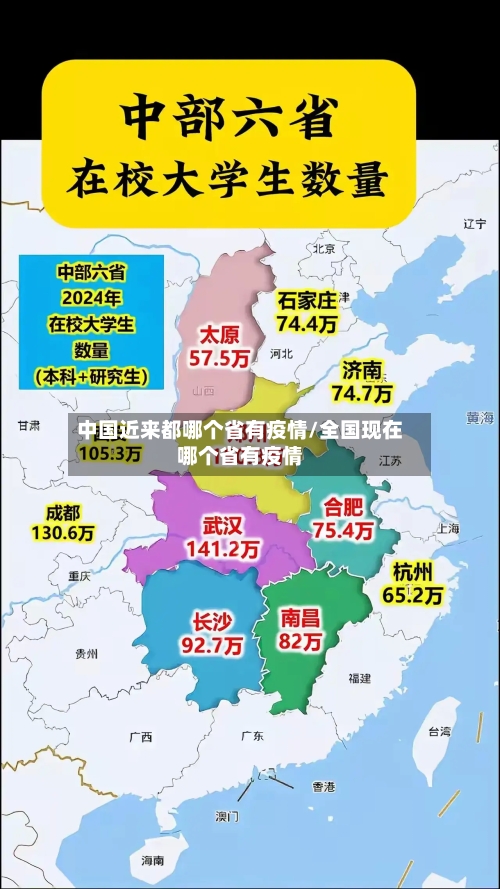 中国近来都哪个省有疫情/全国现在哪个省有疫情-第3张图片