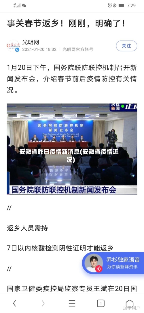 安徽省昨日疫情新消息(安徽省疫情近况)-第2张图片