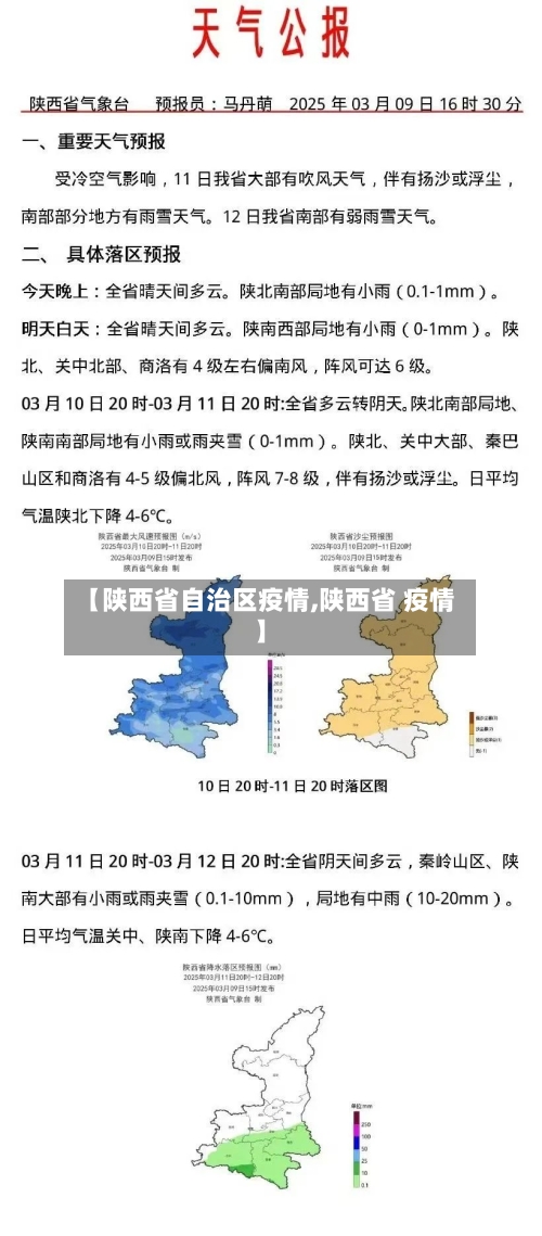 【陕西省自治区疫情,陕西省 疫情】-第2张图片