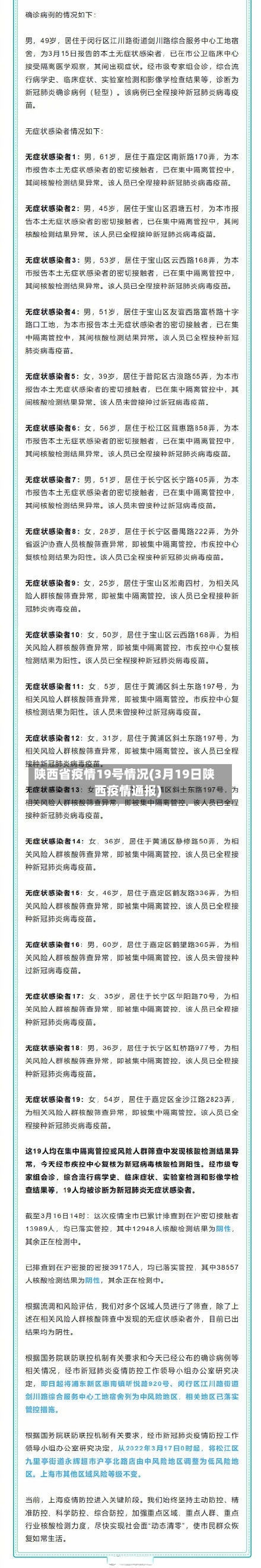 陕西省疫情19号情况(3月19日陕西疫情通报)-第2张图片