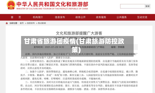 甘肃省旅游团疫情(甘肃旅游防控政策)-第2张图片