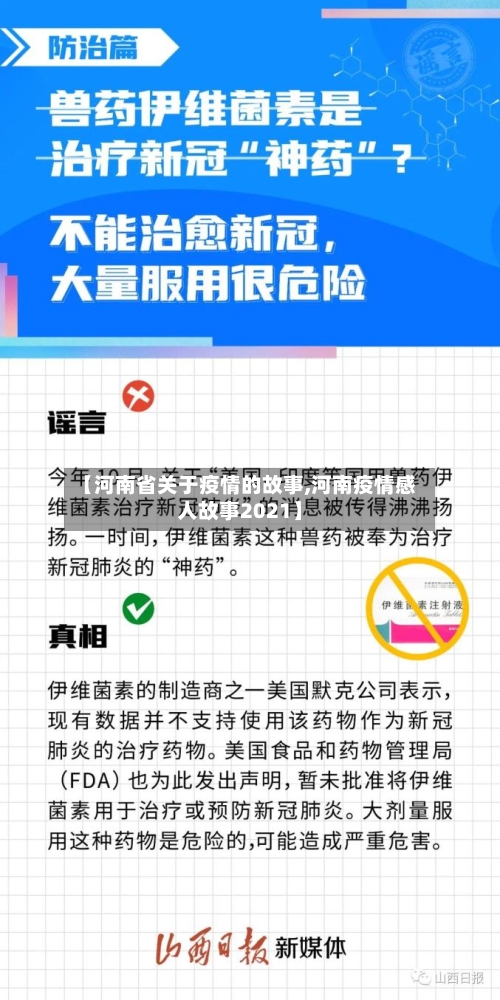 【河南省关于疫情的故事,河南疫情感人故事2021】-第1张图片