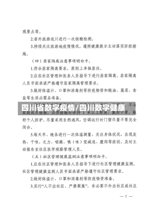 四川省数字疫情/四川数字健康-第2张图片