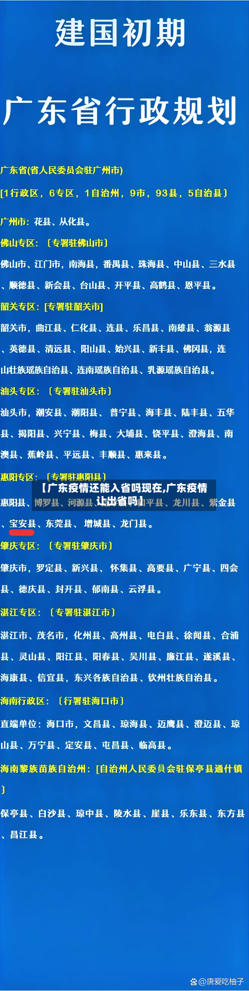 【广东疫情还能入省吗现在,广东疫情让出省吗】-第1张图片