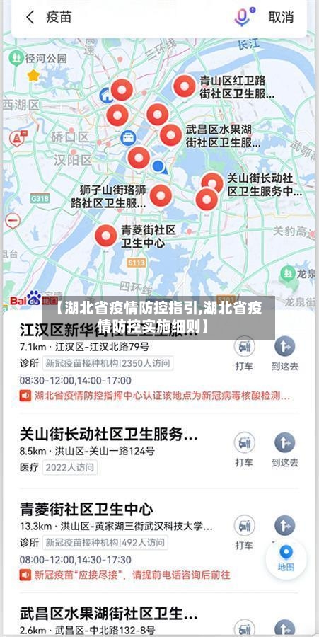【湖北省疫情防控指引,湖北省疫情防控实施细则】-第2张图片