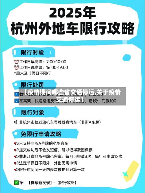 【疫情期间哪些省交通停运,关于疫情交通停运】-第2张图片