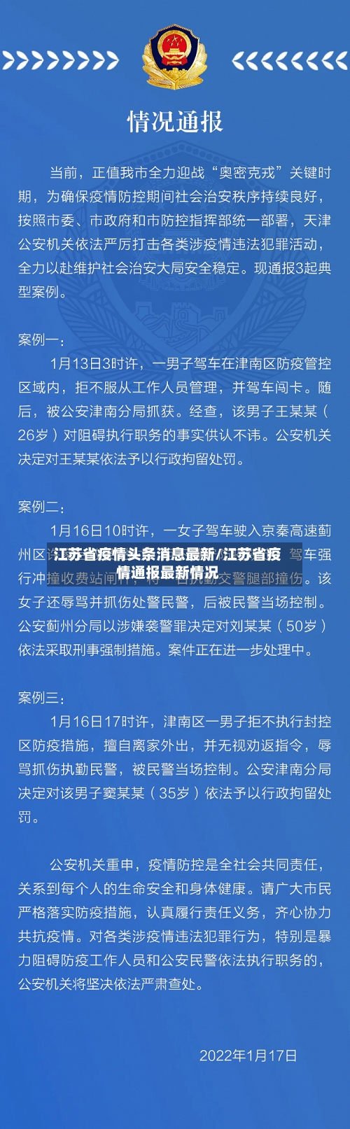 江苏省疫情头条消息最新/江苏省疫情通报最新情况-第2张图片
