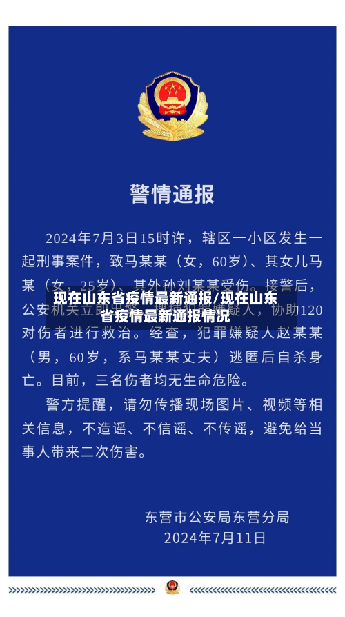 现在山东省疫情最新通报/现在山东省疫情最新通报情况-第1张图片