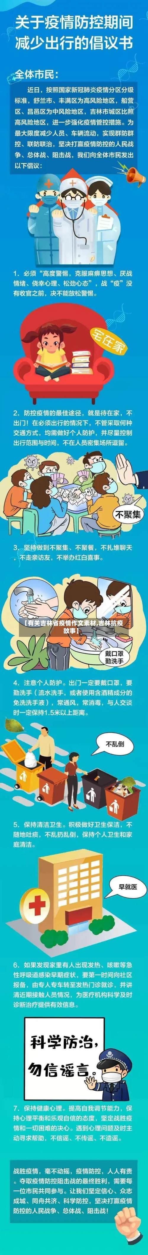 【有关吉林省疫情作文素材,吉林抗疫故事】-第3张图片