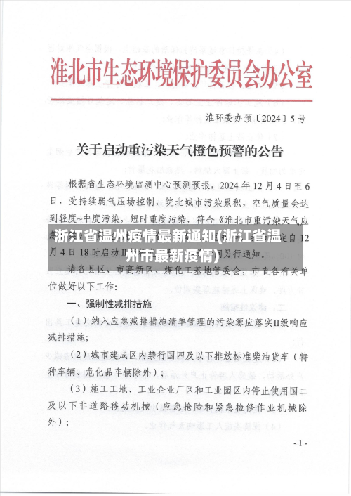 浙江省温州疫情最新通知(浙江省温州市最新疫情)-第3张图片