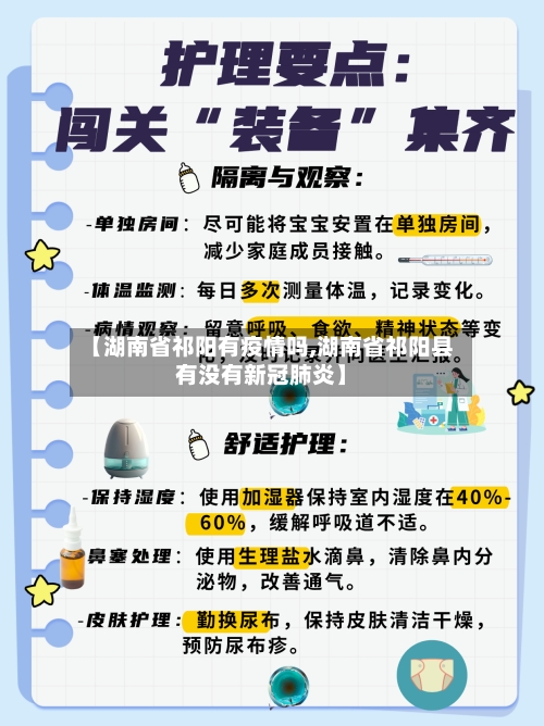 【湖南省祁阳有疫情吗,湖南省祁阳县有没有新冠肺炎】-第2张图片
