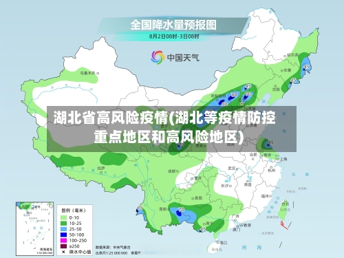 湖北省高风险疫情(湖北等疫情防控重点地区和高风险地区)-第3张图片