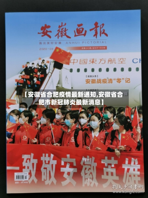 【安徽省合肥疫情最新通知,安徽省合肥市新冠肺炎最新消息】-第1张图片