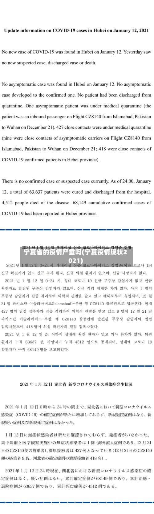 宁夏省的疫情严重吗(宁夏疫情现状2021)-第1张图片