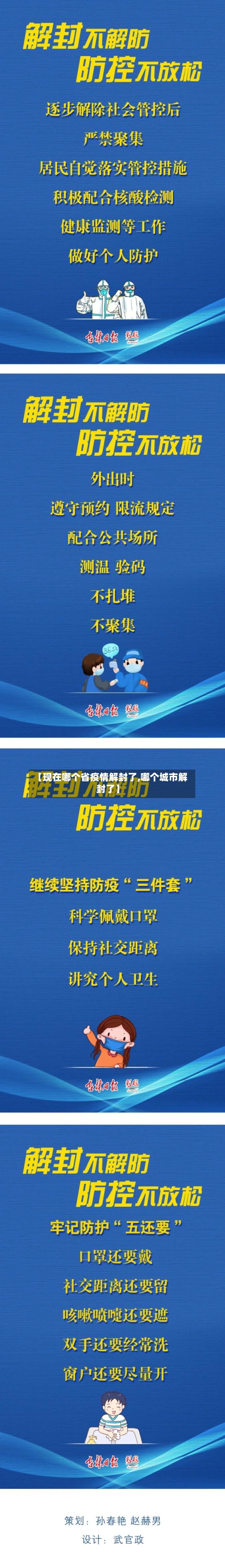 【现在哪个省疫情解封了,哪个城市解封了】-第3张图片