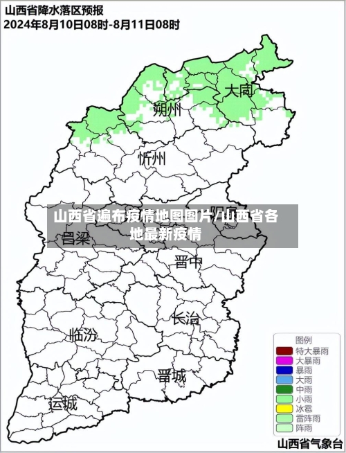 山西省遍布疫情地图图片/山西省各地最新疫情-第2张图片
