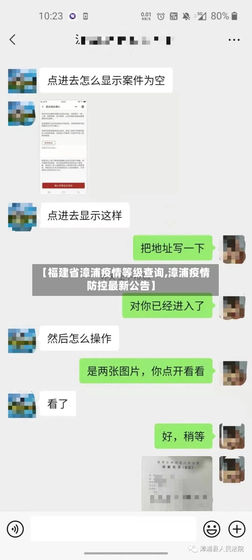 【福建省漳浦疫情等级查询,漳浦疫情防控最新公告】-第2张图片