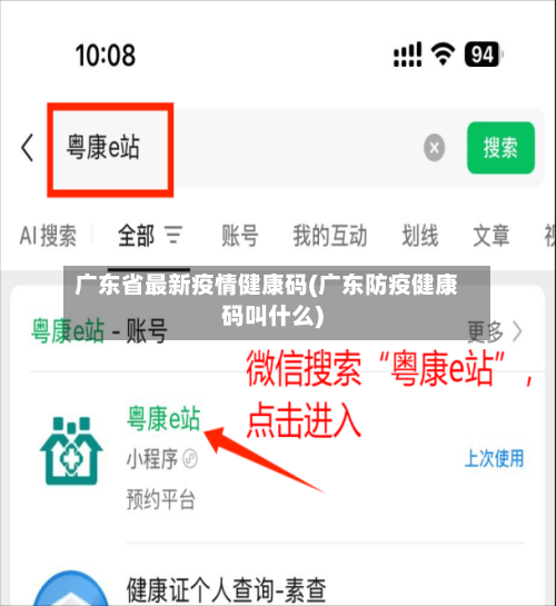 广东省最新疫情健康码(广东防疫健康码叫什么)-第1张图片