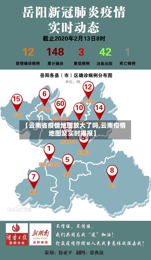 【云南省疫情地图放大了吗,云南疫情地图及实时播报】-第2张图片