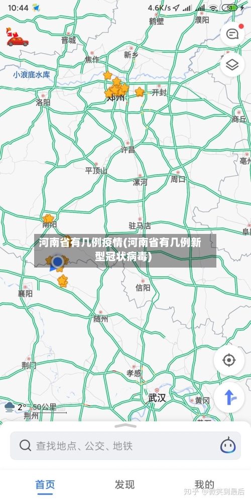 河南省有几例疫情(河南省有几例新型冠状病毒)-第1张图片