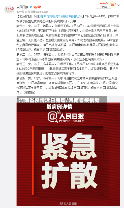 河南省疫情近日新增/河南省疫情新增病例详情-第1张图片