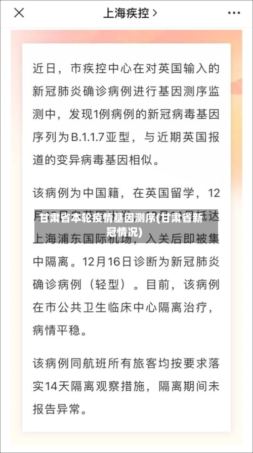 甘肃省本轮疫情基因测序(甘肃省新冠情况)-第1张图片