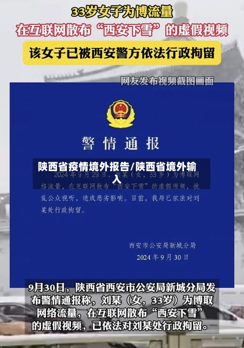 陕西省疫情境外报告/陕西省境外输入-第2张图片